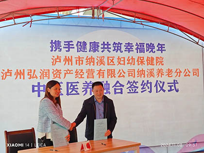 6686体育医院与纳溪区中医院签约.jpg