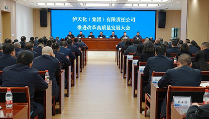 6686体育集团召开推进改革高质量发展大会