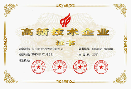 6686体育股份公司再度通过高新技术企业认证