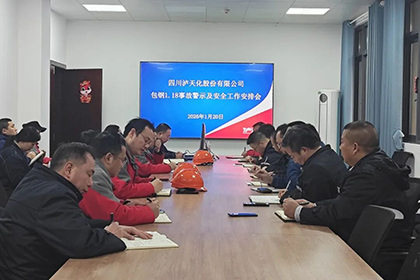 绷紧安全弦！6686体育股份公司部署安全防范工作