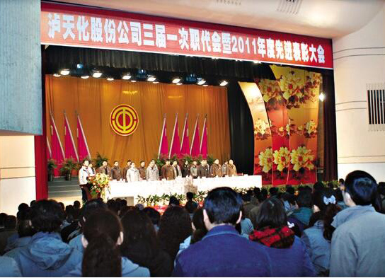 6686体育召开三届一次职代会暨先进表彰大会