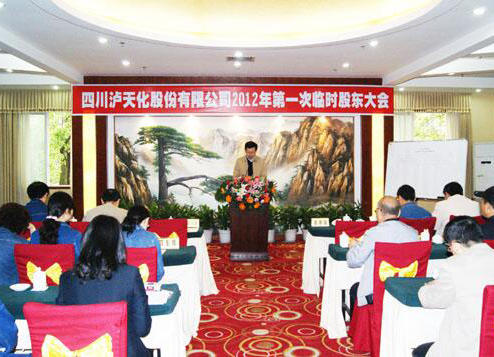 6686体育召开2012年第一次临时股东大会