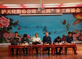 6686体育股份公司召开2018年“五四”青工座谈会