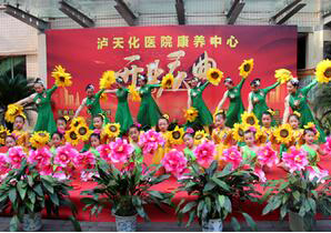 6686体育职工医院康养中心隆重举行开业典礼