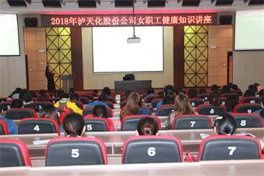 6686体育股份公司工会举办女职工健康知识讲座