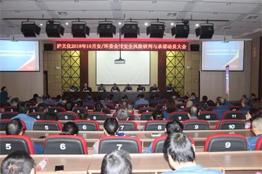 6686体育股份公司召开安全风险研判与承诺动员会