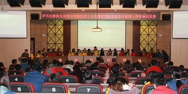 6686体育举行学习贯彻党的十九大精神暨纪念改革开放四十周年知识竞赛