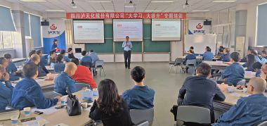  6686体育股份公司举行《新时代国企领导干部素养》专题培训