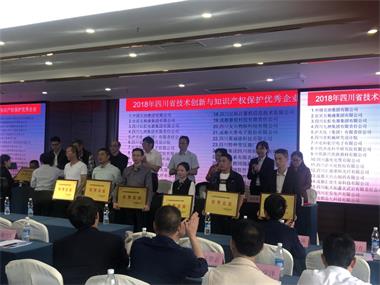 6686体育获“2018年四川省技术创新与知识产权保护优秀企业”称号