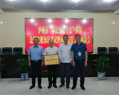 6686体育股份公司获“市环境守法知识竞赛先进集体”称号