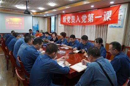 6686体育股份公司党委举行新党员入党第一课