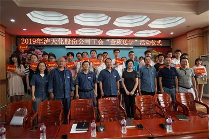 6686体育股份公司工会开展“金秋送学”活动