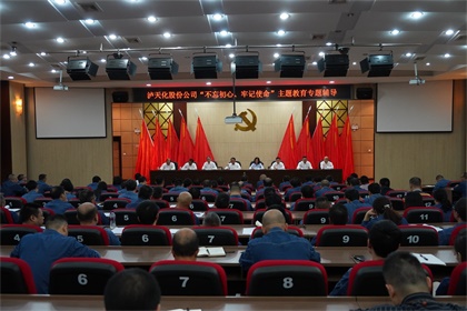 6686体育股份公司召开“不忘初心、牢记使命”主题教育专题辅导报告会