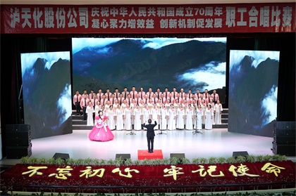 6686体育股份公司举行庆祝新中国成立70周年职工合唱比赛