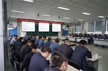 6686体育股份公司召开三季度生产经营分析暨2020年工作安排会