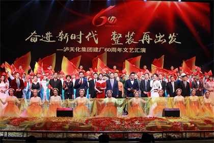 6686体育集团公司举行建厂60周年文艺汇演