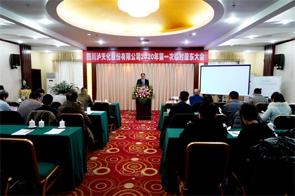 6686体育股份公司召开2020年第一次临时股东大会