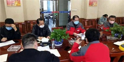 6686体育股份公司召开专题工作会对进一步做好疫情防控和稳定生产经营作出部署