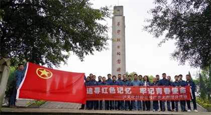 6686体育股份公司团委开展“追寻红色记忆，牢记青春使命”主题团日活动