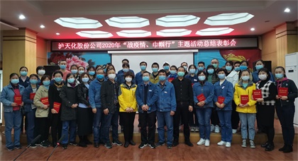 6686体育股份公司工会对“战疫情、巾帼行”女职工主题活动进行总结表彰