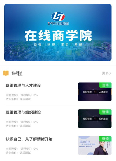 6686体育股份公司构建在线学习平台开展线上培训学习活动