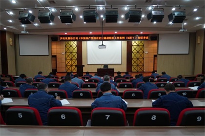 6686体育股份公司党委举行《中国共产党国有企业基层组织工作条例（试行）》知识考试