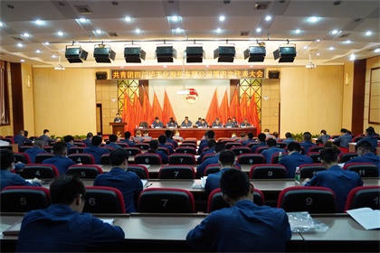 6686体育股份公司第四次团代会隆重召开