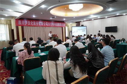 6686体育股份公司召开2019年度股东大会