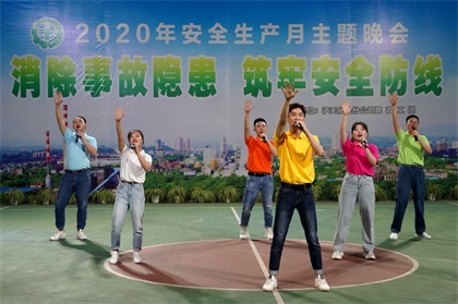 6686体育股份公司举办安全生产月主题晚会