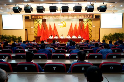 6686体育股份公司召开庆祝中国共产党成立99周年纪念大会