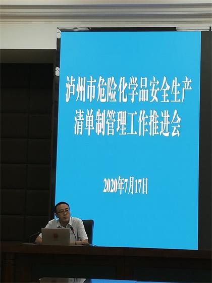 6686体育参加泸州市清单制管理工作推进会并作经验交流