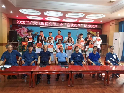 6686体育股份公司开展2020年“金秋送学”活动