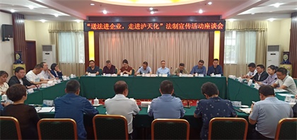 泸州市法学会“送法进企业”法制宣传活动走进6686体育