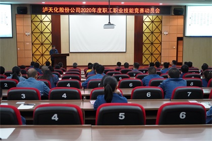 6686体育股份公司召开2020年职工职业技能竞赛动员会