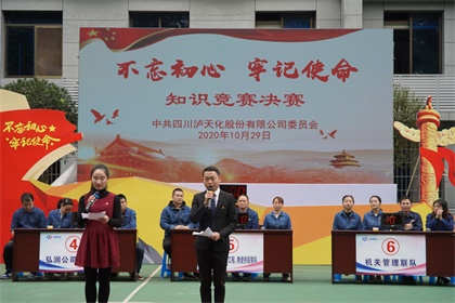 6686体育股份公司党委举行“不忘初心、牢记使命”知识竞赛