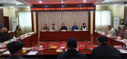 6686体育股份公司13名老同志荣获“中国人民志愿军抗美援朝出国作战70周年”纪念章