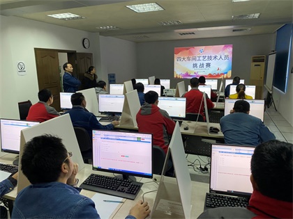 6686体育股份公司举行工艺技术人员挑战赛