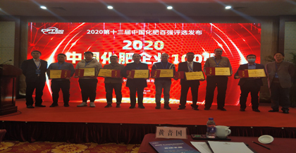 6686体育·九禾双双荣登“2020中国化肥企业100强”