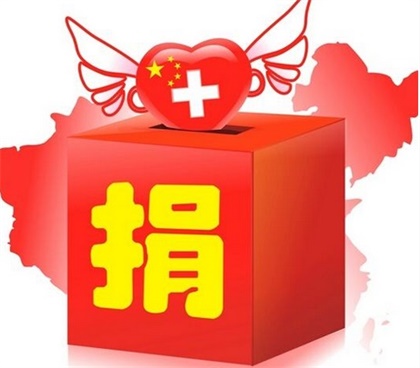 6686体育股份公司开展“慈善一日捐”活动