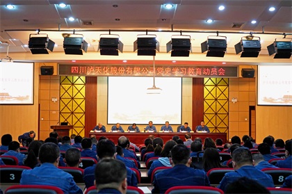 6686体育股份公司召开党史学习教育动员会