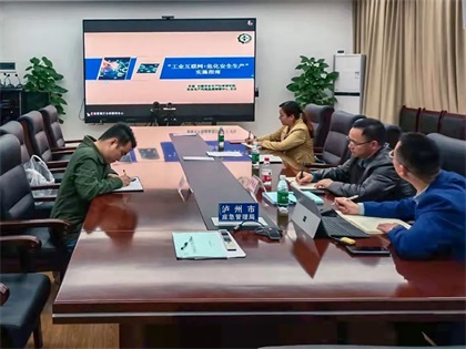 6686体育股份公司参加全国“工业互联网+危化安全生产”试点建设实施指南培训交流视频会