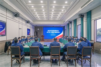6686体育股份公司召开2021年1-9月生产经营分析会