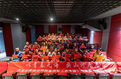 6686体育股份公司团委与抗美援朝老兵观影《长津湖》致敬最可爱的人