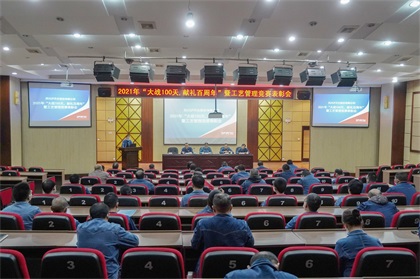 6686体育股份公司“大战100天，献礼百周年”总结暨工艺管理竞赛表彰会圆满召开