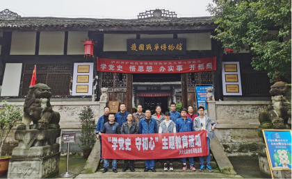 6686体育股份公司党委统战部开展“学党史、守初心”主题教育活动