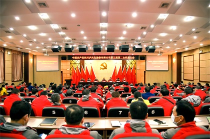 中国共产党6686体育(中国)官方网站 - 登录入口第三届第二次代表大会隆重召开