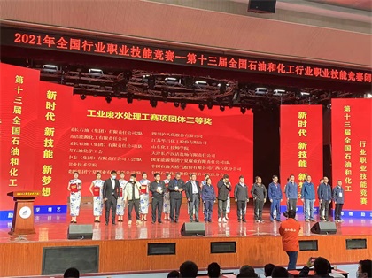 6686体育股份公司在第十三届全国石油和化工行业职业技能竞赛中取得优异成绩