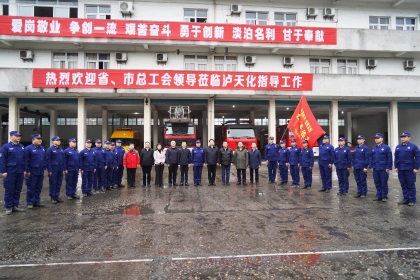 省总工会党组书记、提名副主席宋开慧一行到6686体育消防救护中心进行慰问