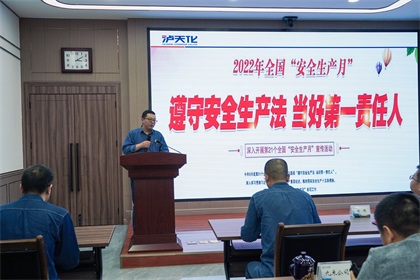 6686体育股份公司2022年“安全生产月”活动正式启动