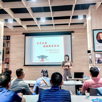 6686体育股份公司工会开展高考志愿填报服务活动